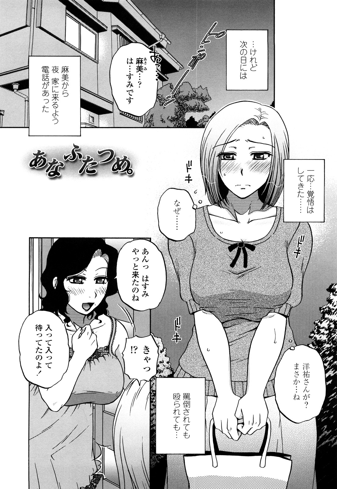 Zettai Saishi Shugi page 9 full