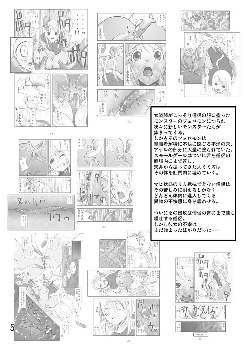 Anal Matsuri, Souryo Tettei Koumon Jigoku page 4 full