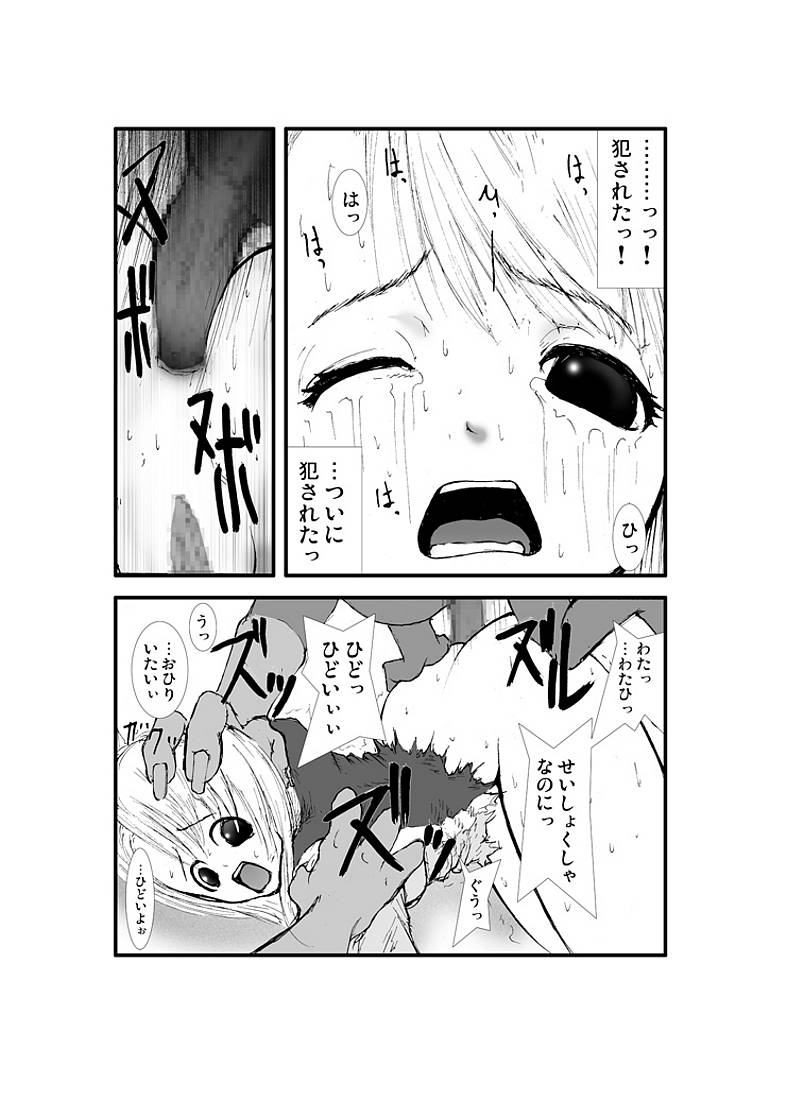 Anal Matsuri, Souryo Tettei Koumon Jigoku page 9 full