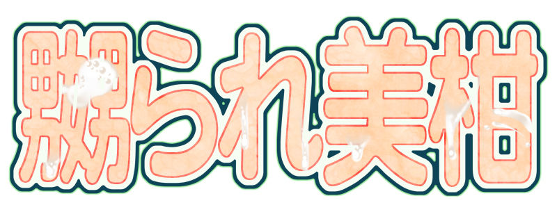 Naburare Mikan page 2 full