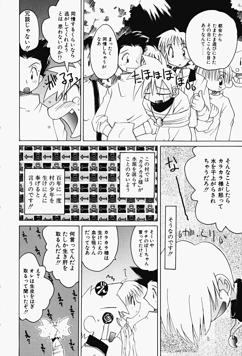 Karakara-sama Sono Ichi page 9 full
