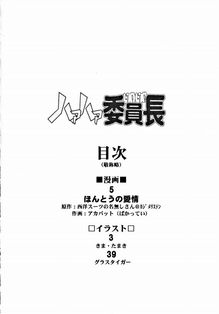 Haa Haa Iinchou page 3 full