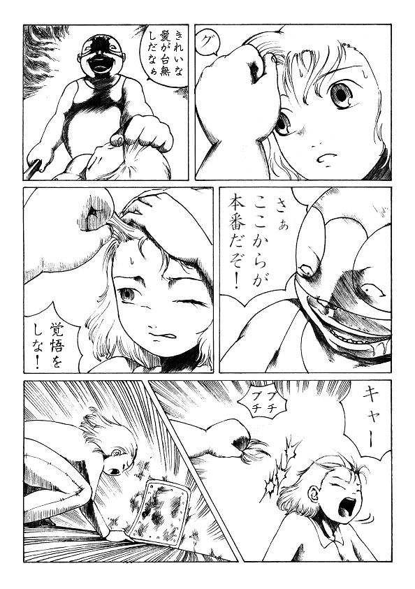 刈巣魔の恐怖 page 7 full