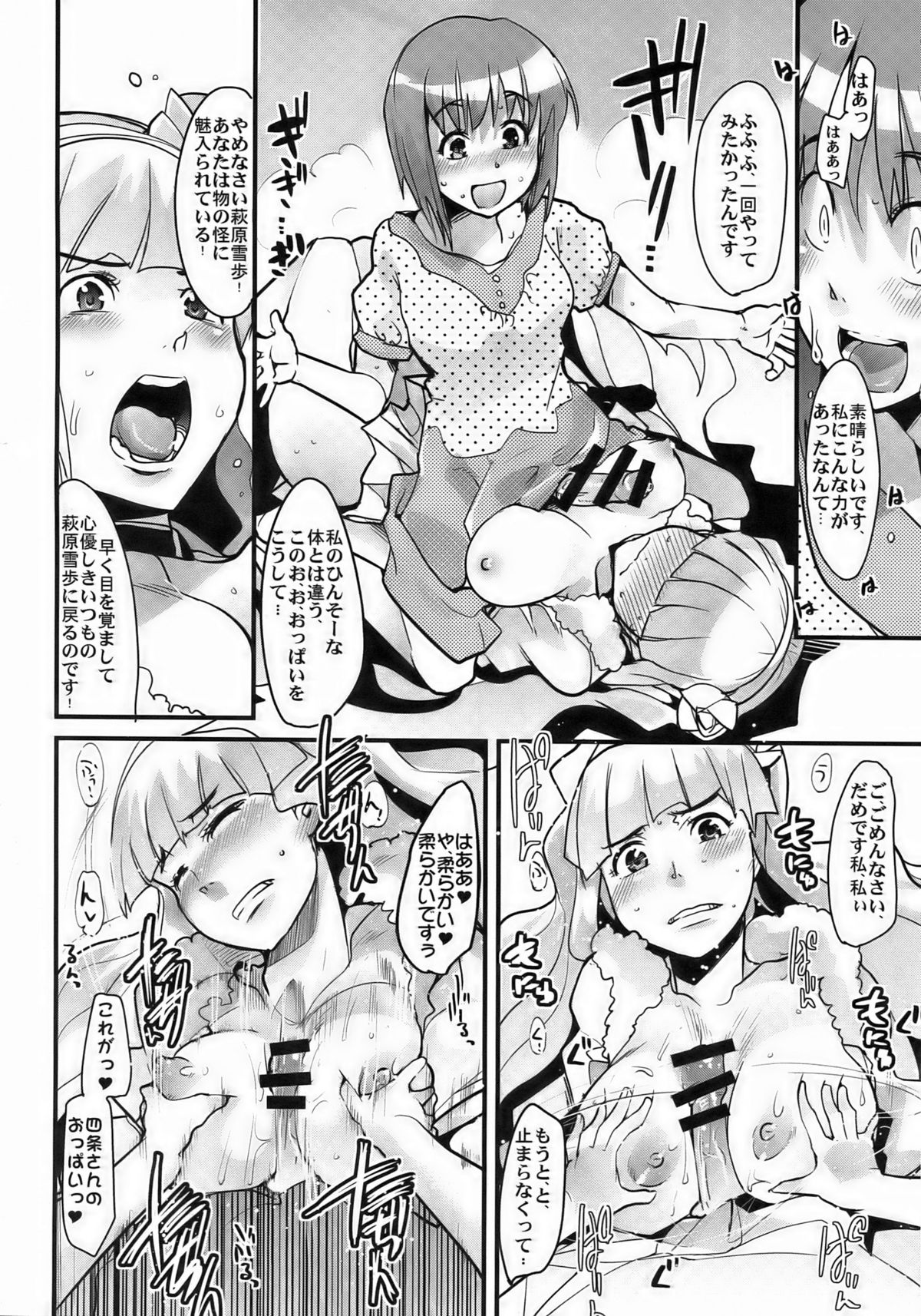 Dollmata page 10 full