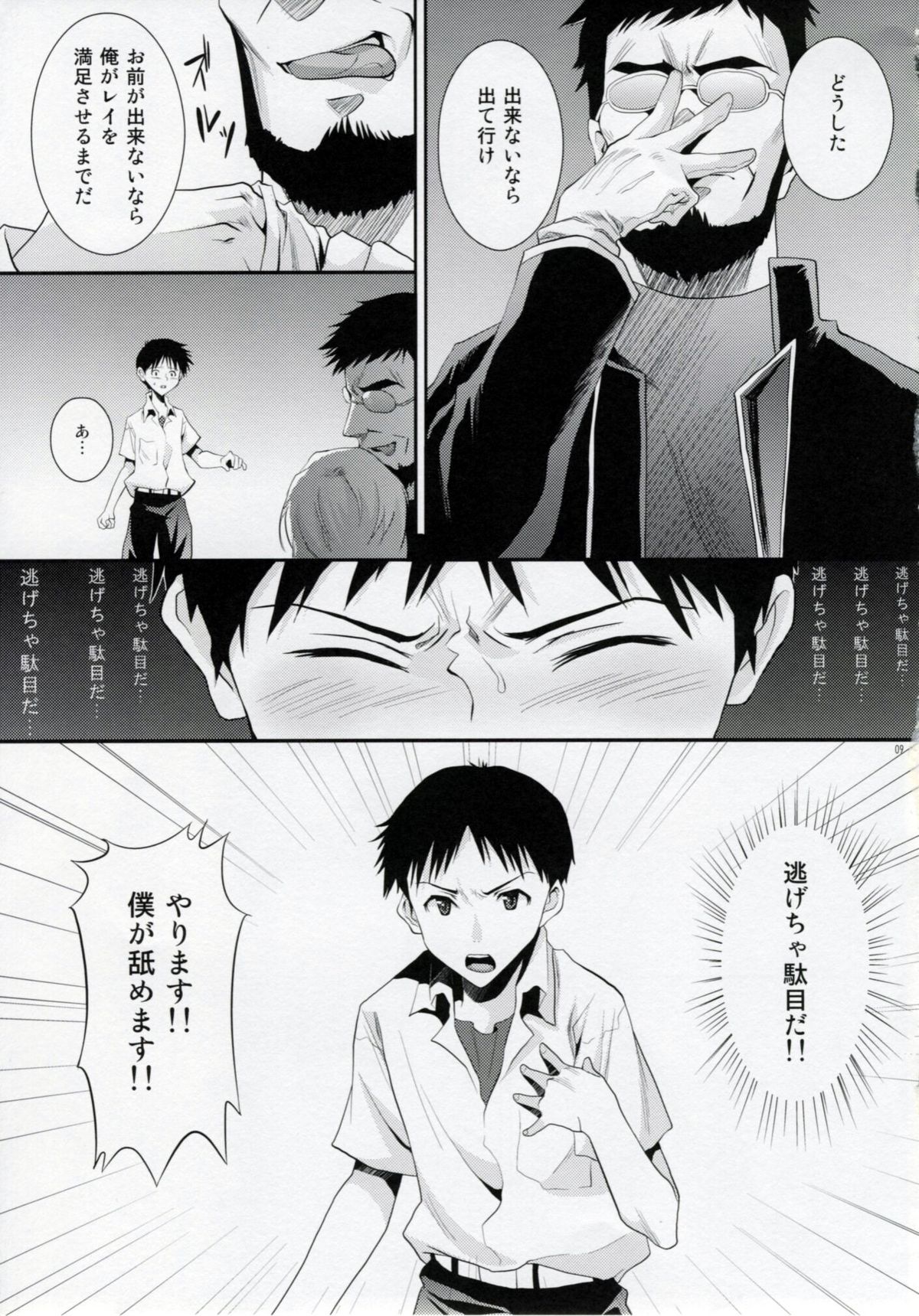 ERO Shuurai Ayanami Rei no Baai page 8 full