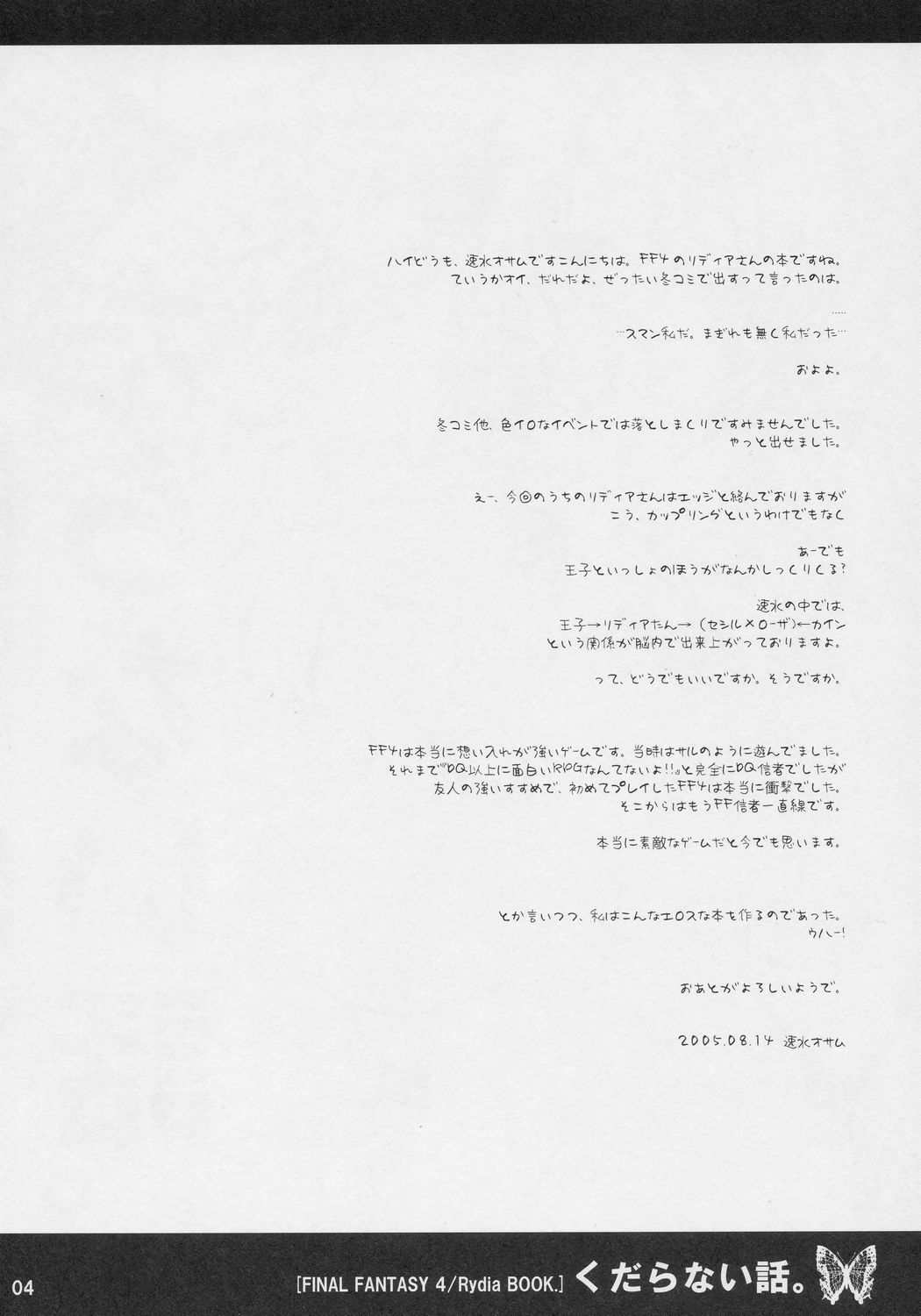 Kudaranai Hanashi. page 3 full