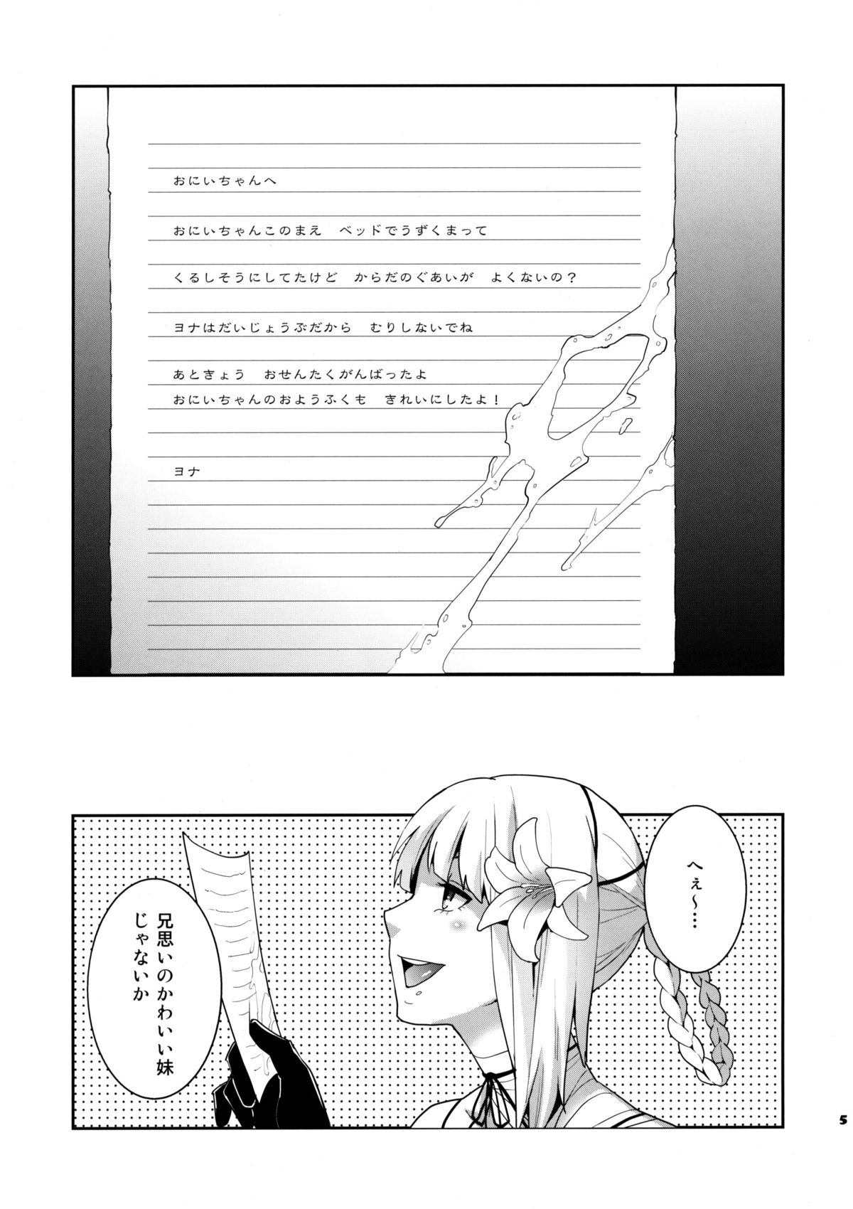 Futanari no Uta page 6 full