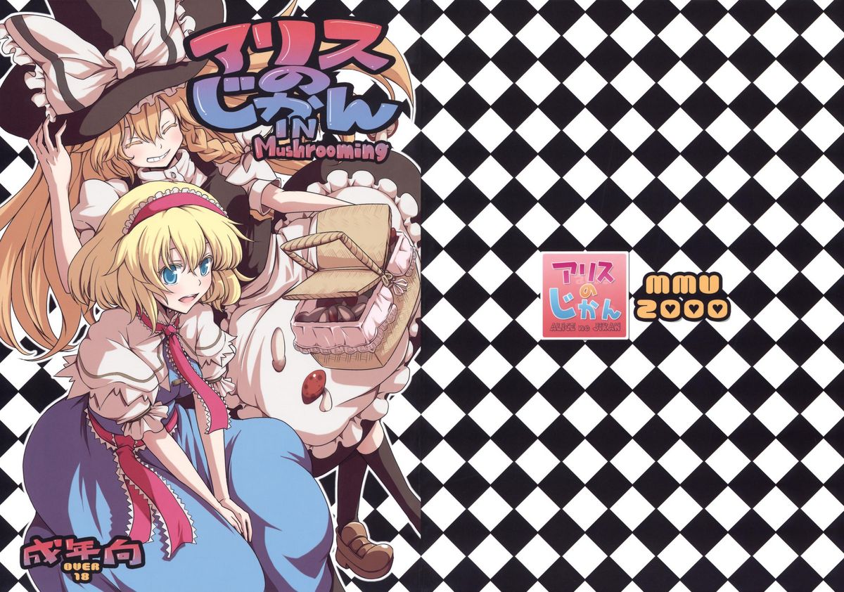 Alice no Jikan page 1 full