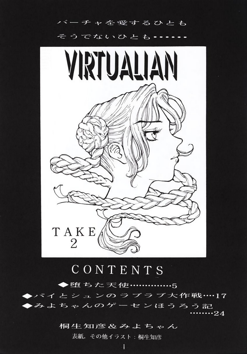 Virtualian Take 2 page 3 full