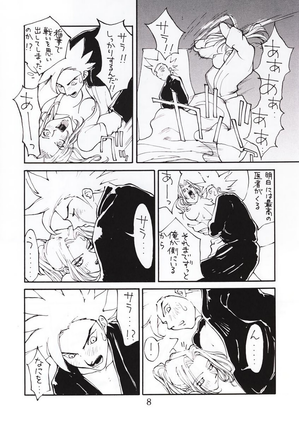 Virtualian Take 2 page 7 full