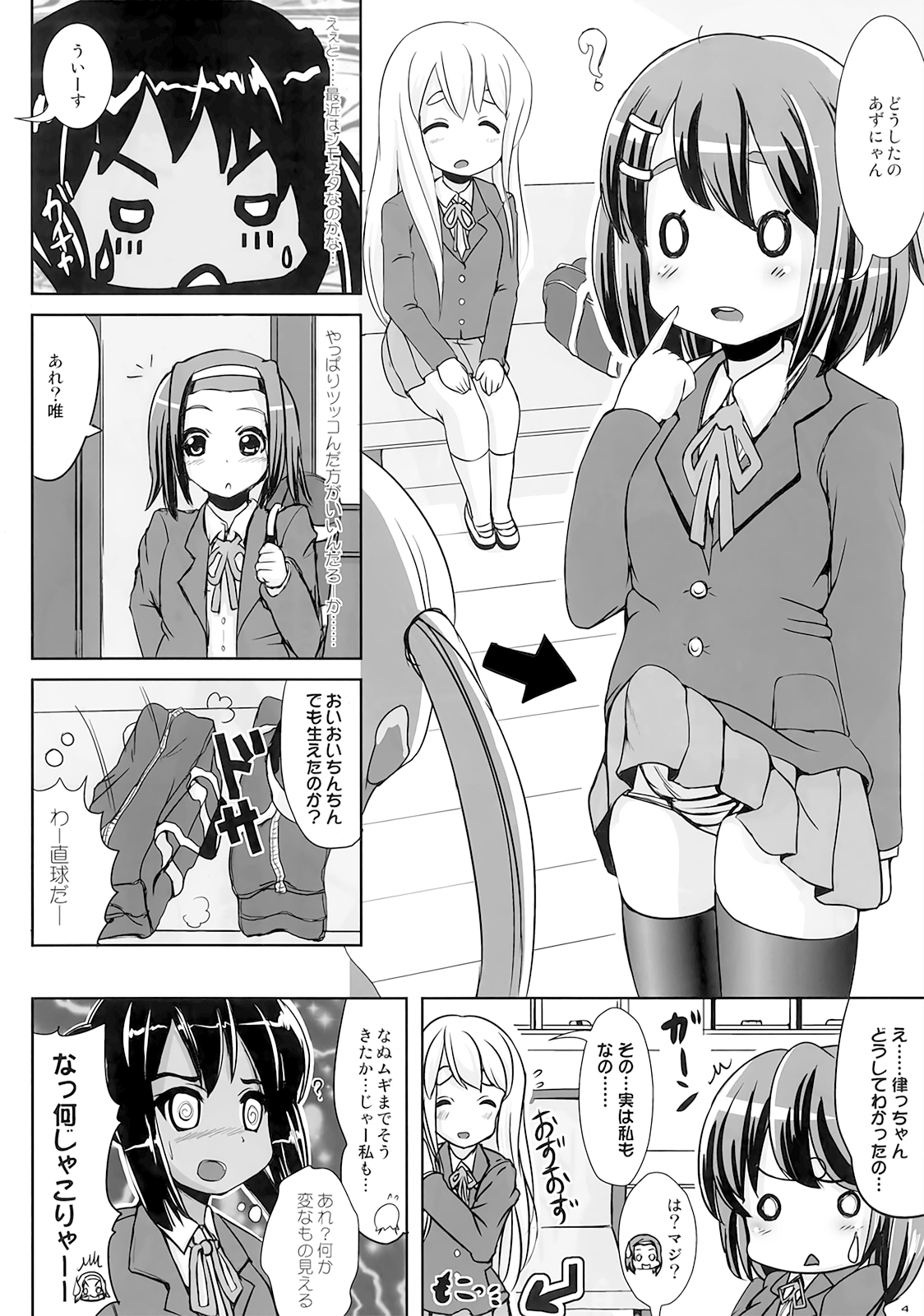 Houkago DopyuDopyu Time page 4 full