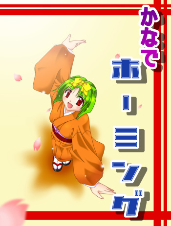 Kanadehoming cover