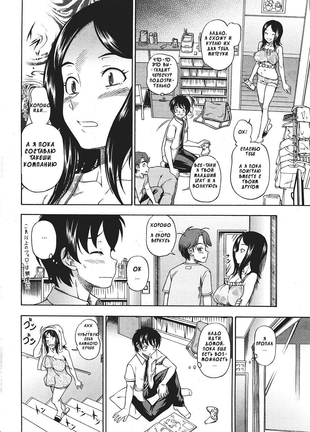 Amakunai no yo Toshiue wa | Не Верь Красавицам page 2 full