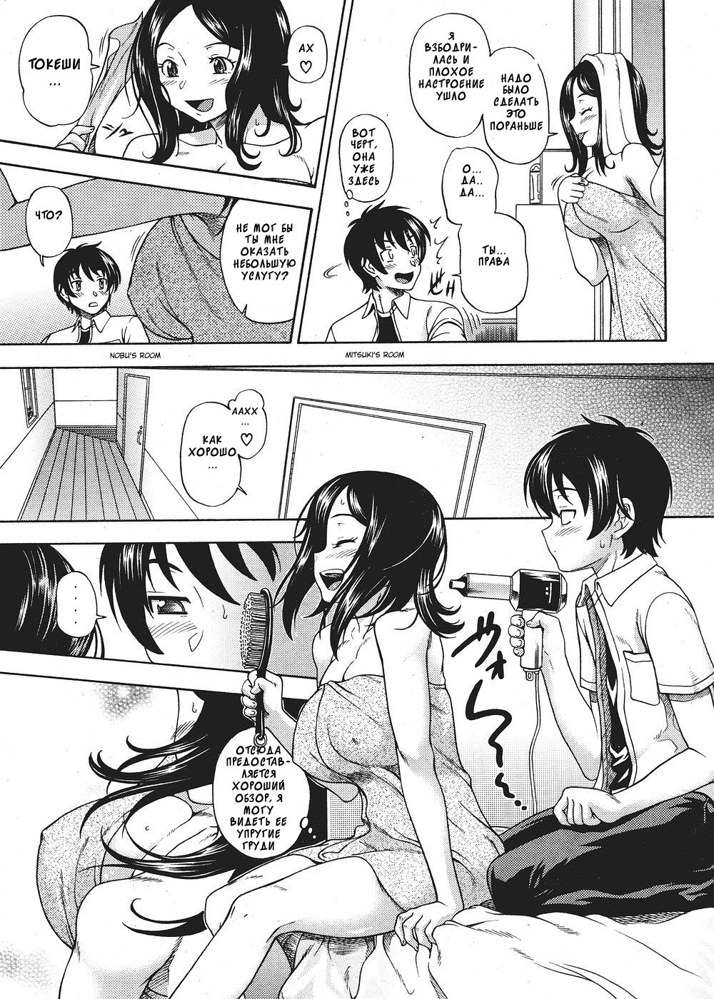 Amakunai no yo Toshiue wa | Не Верь Красавицам page 3 full