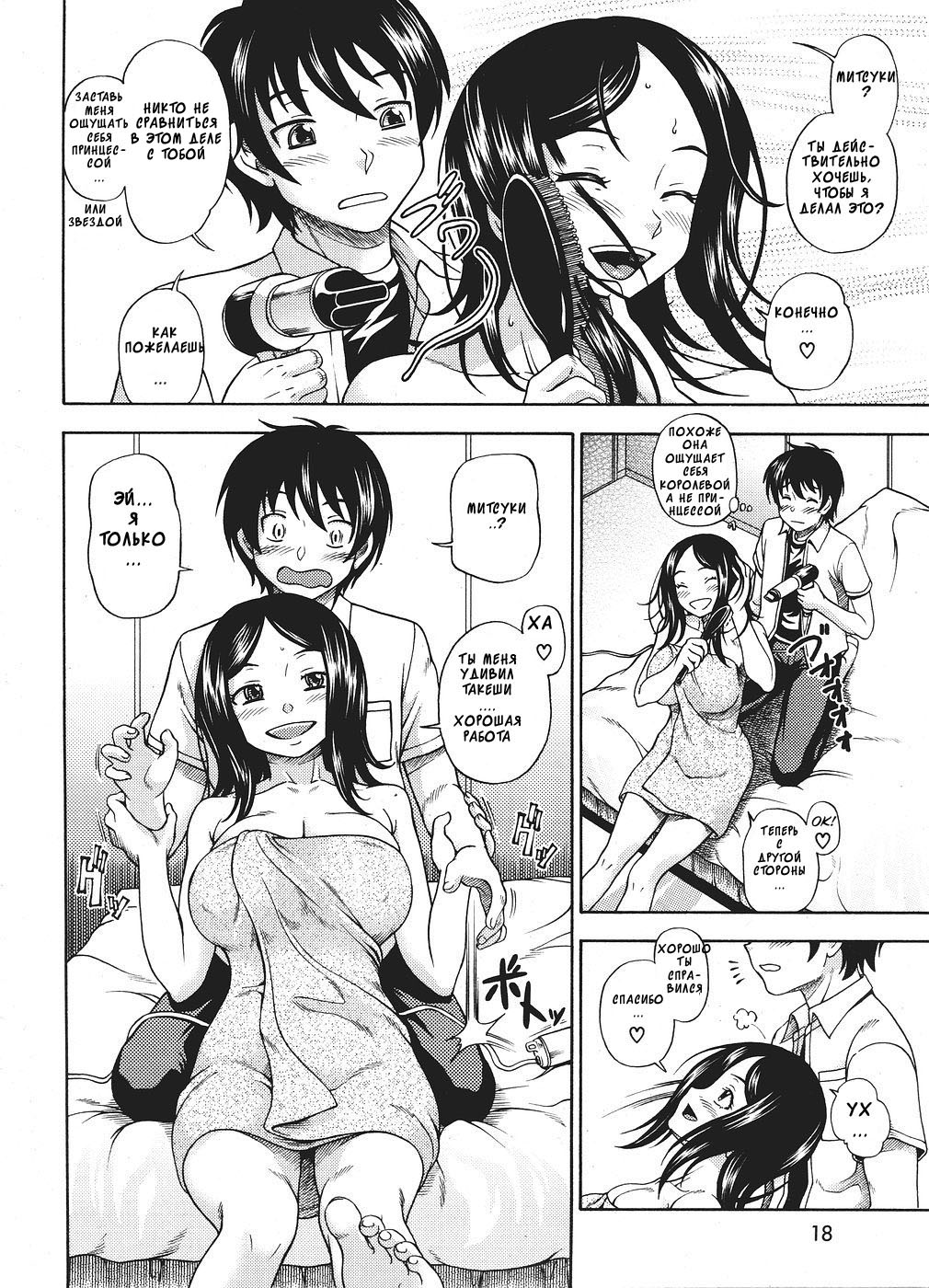 Amakunai no yo Toshiue wa | Не Верь Красавицам page 4 full