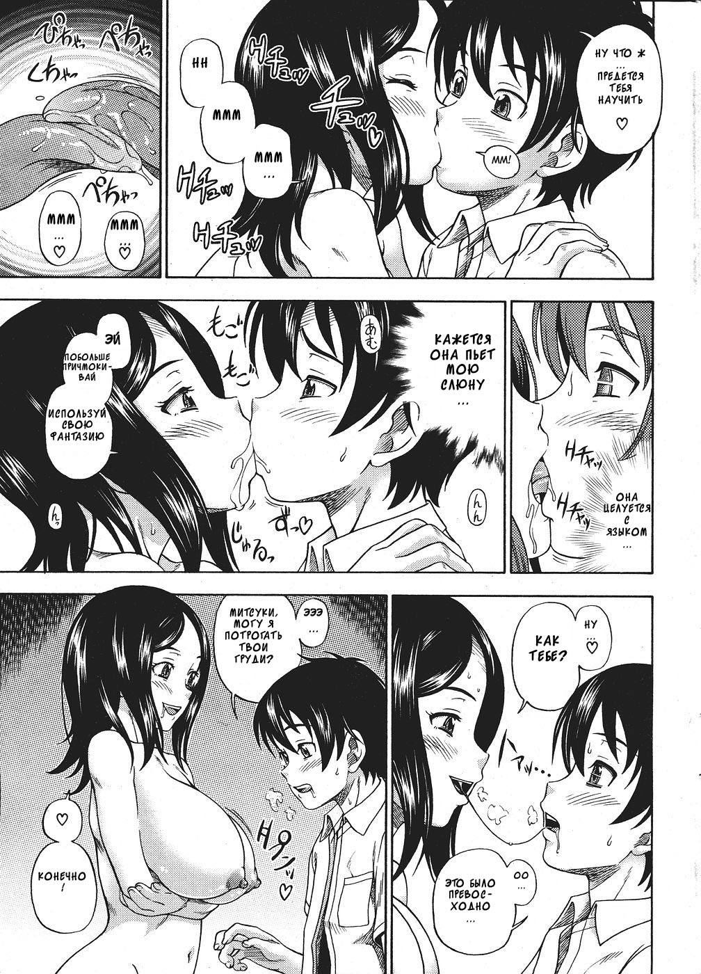 Amakunai no yo Toshiue wa | Не Верь Красавицам page 7 full