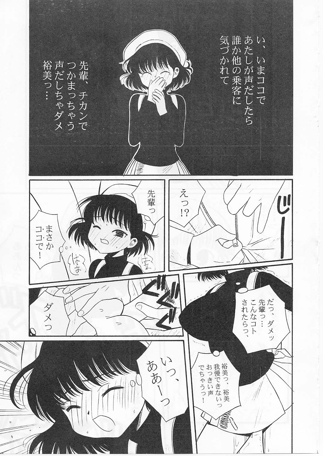 Tabeta Kigasuru 56 page 6 full
