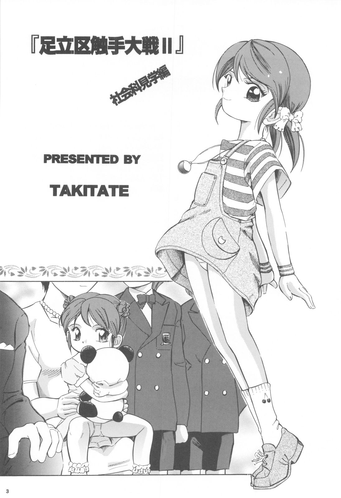 Adachiku Shokushu Taisen 2 Shakaika Kengaku Hen page 2 full