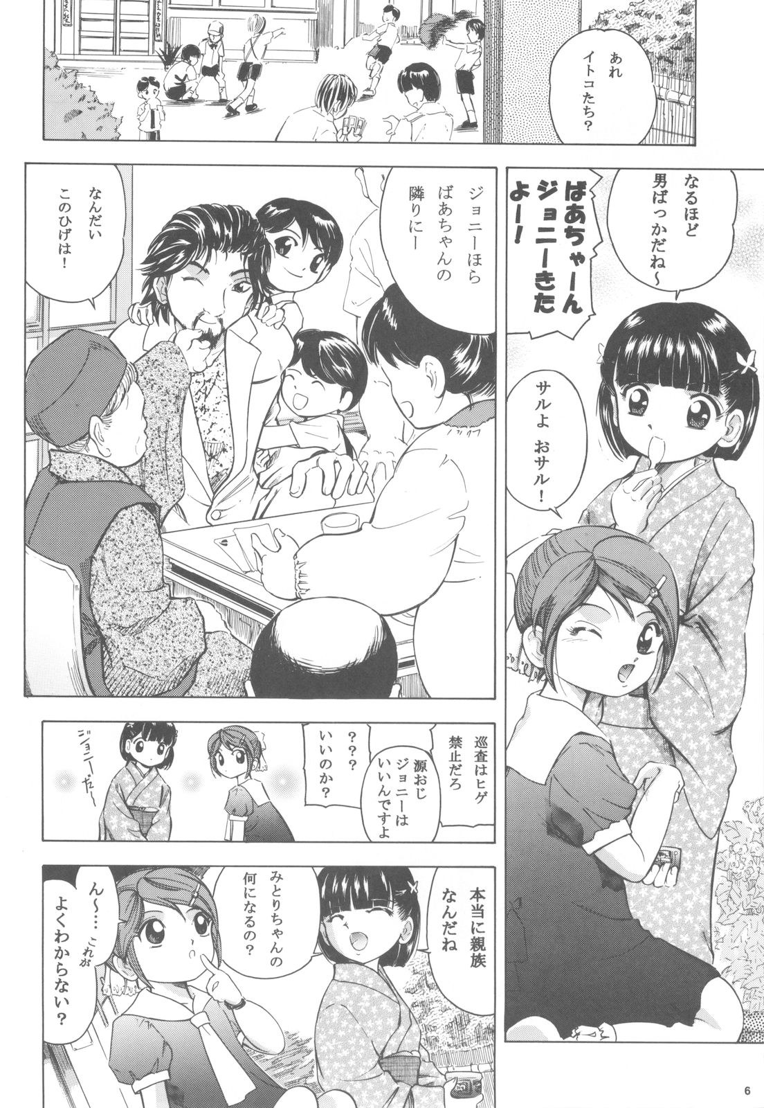 Adachiku Shokushu Taisen 2 Shakaika Kengaku Hen page 5 full