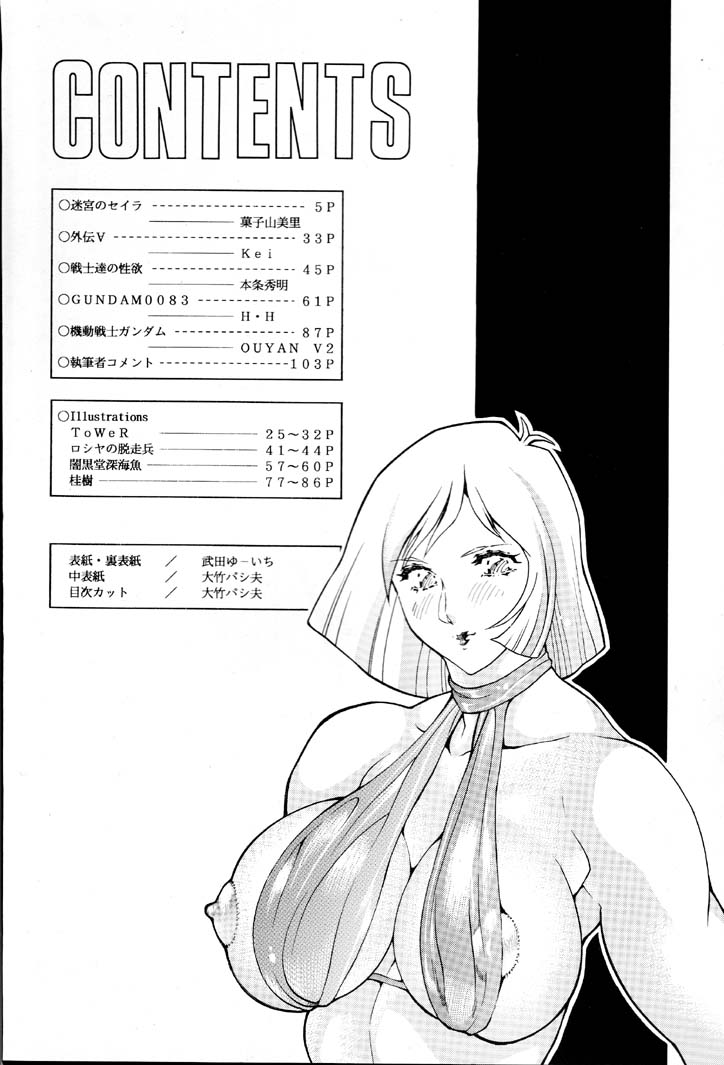 NEXT Climax Magazine 8 Gundam Series II page 3 full