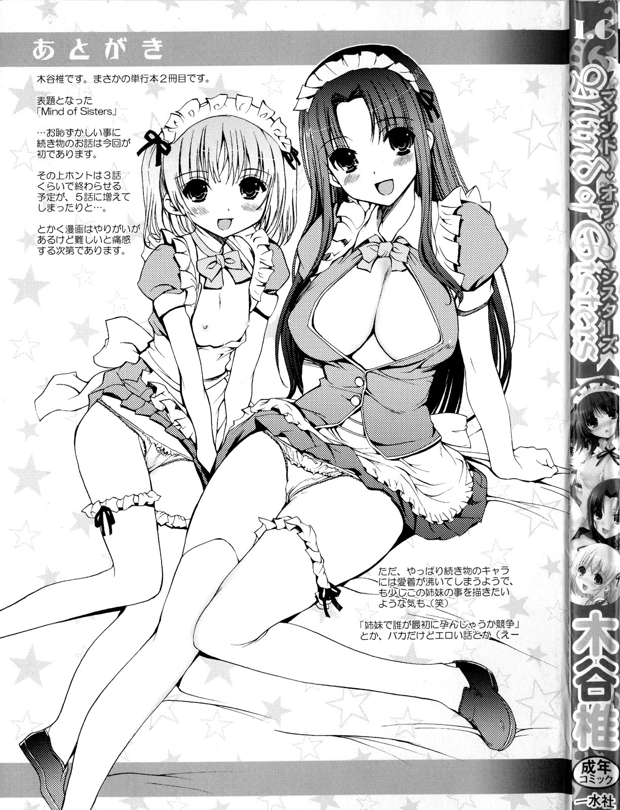 Mind of Sisters Ch. 1-3 page 6 full