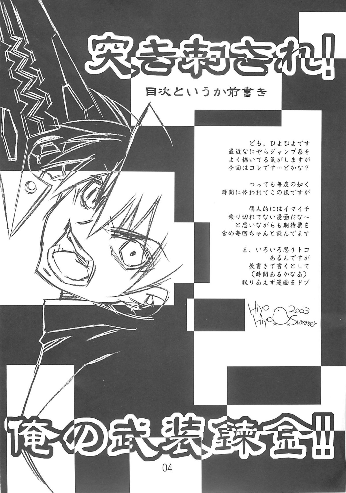 Busou Renkin -en- page 4 full