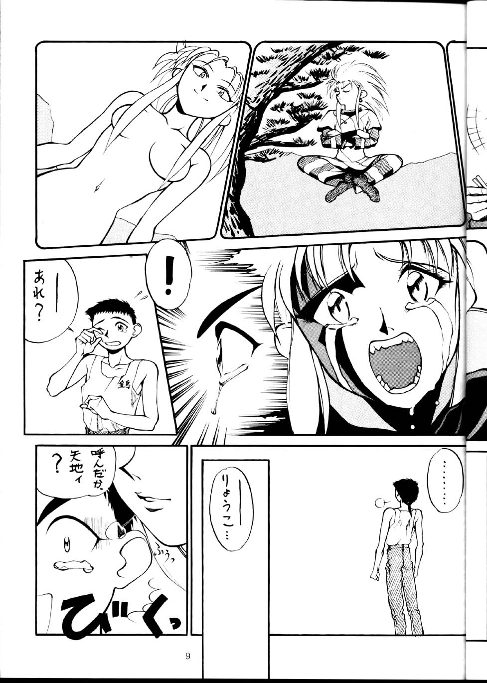 Teni Muhou page 8 full