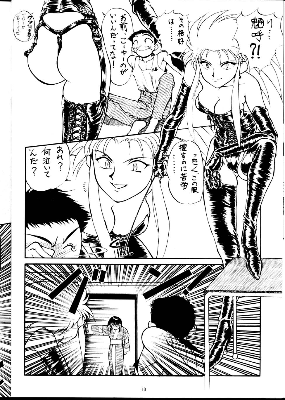 Teni Muhou page 9 full
