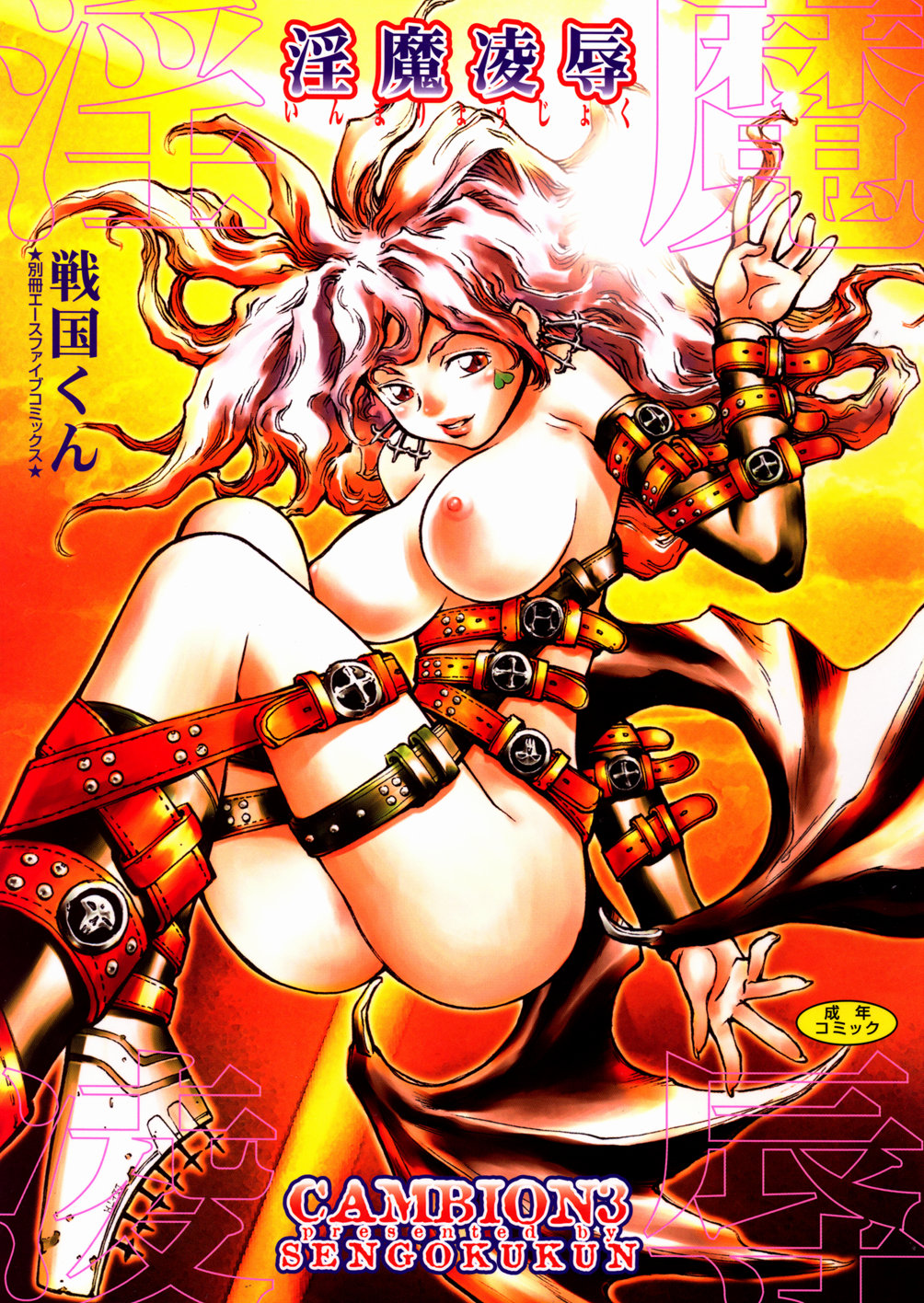 Inma Ryoujoku -Cambion Vol. 3- page 1 full