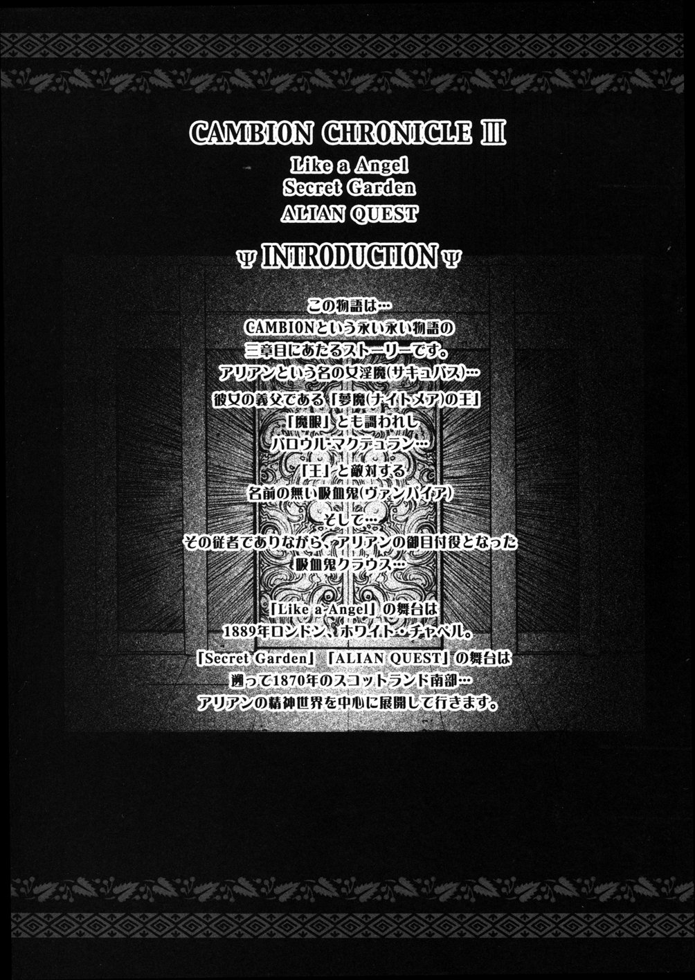 Inma Ryoujoku -Cambion Vol. 3- page 5 full