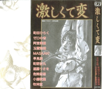 Hageshikute Hen cover