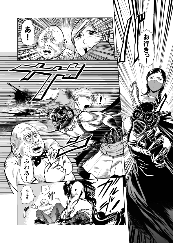 Amazoness vs Kataude Machinegun page 6 full