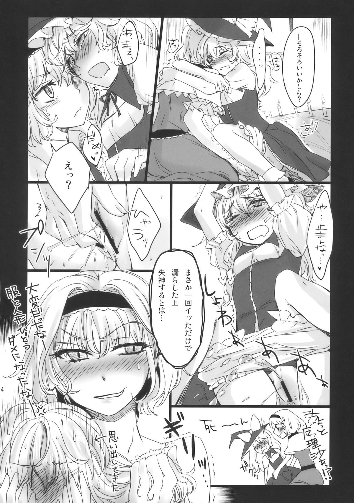 Mahou Tsukai-san, Oshizuka ni. page 5 full