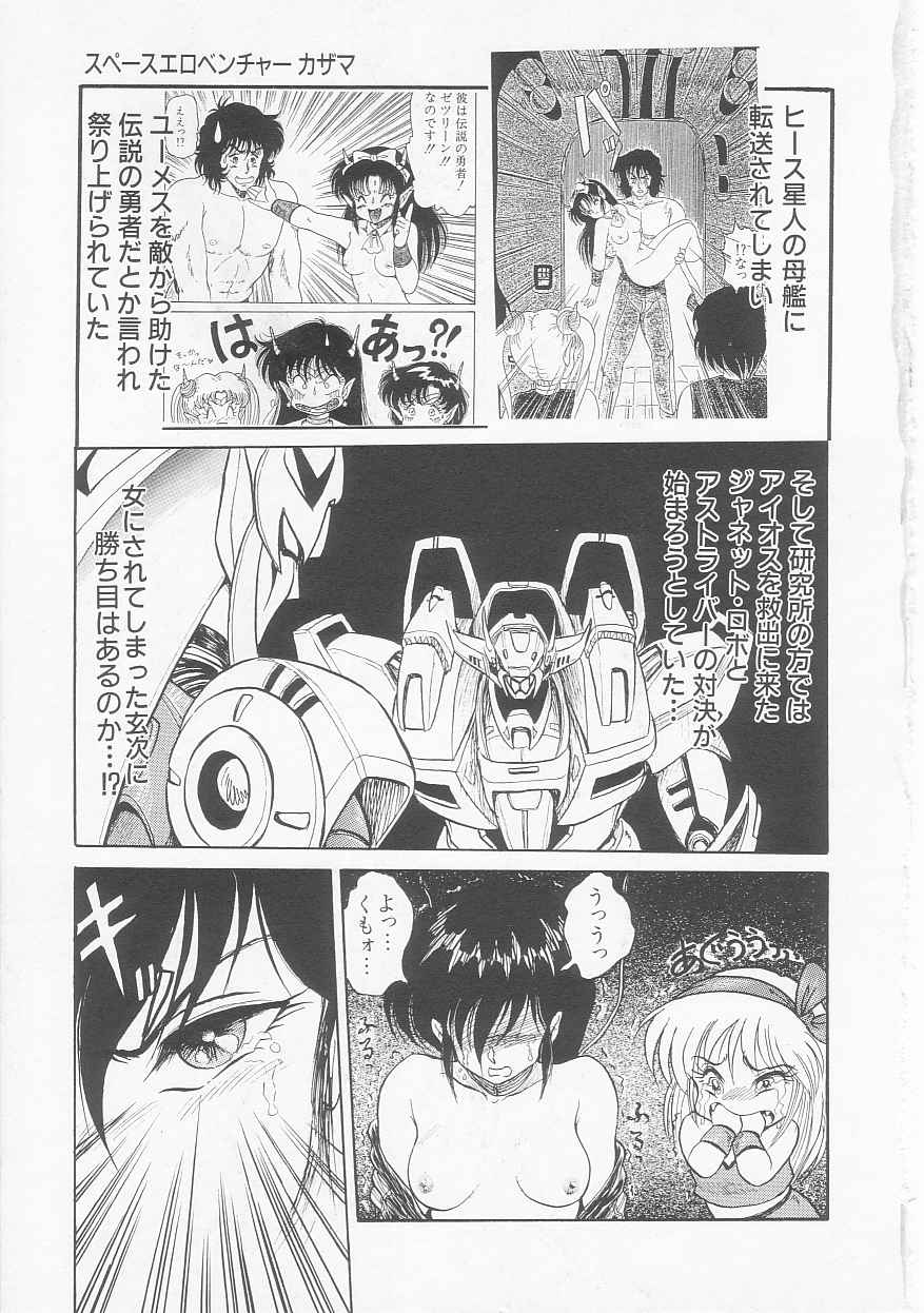Astriber 3 - Space Eroventure Kazama page 7 full