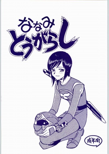 Nanami Tougarashi cover