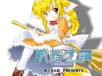 Shippo Koubou 2 cover