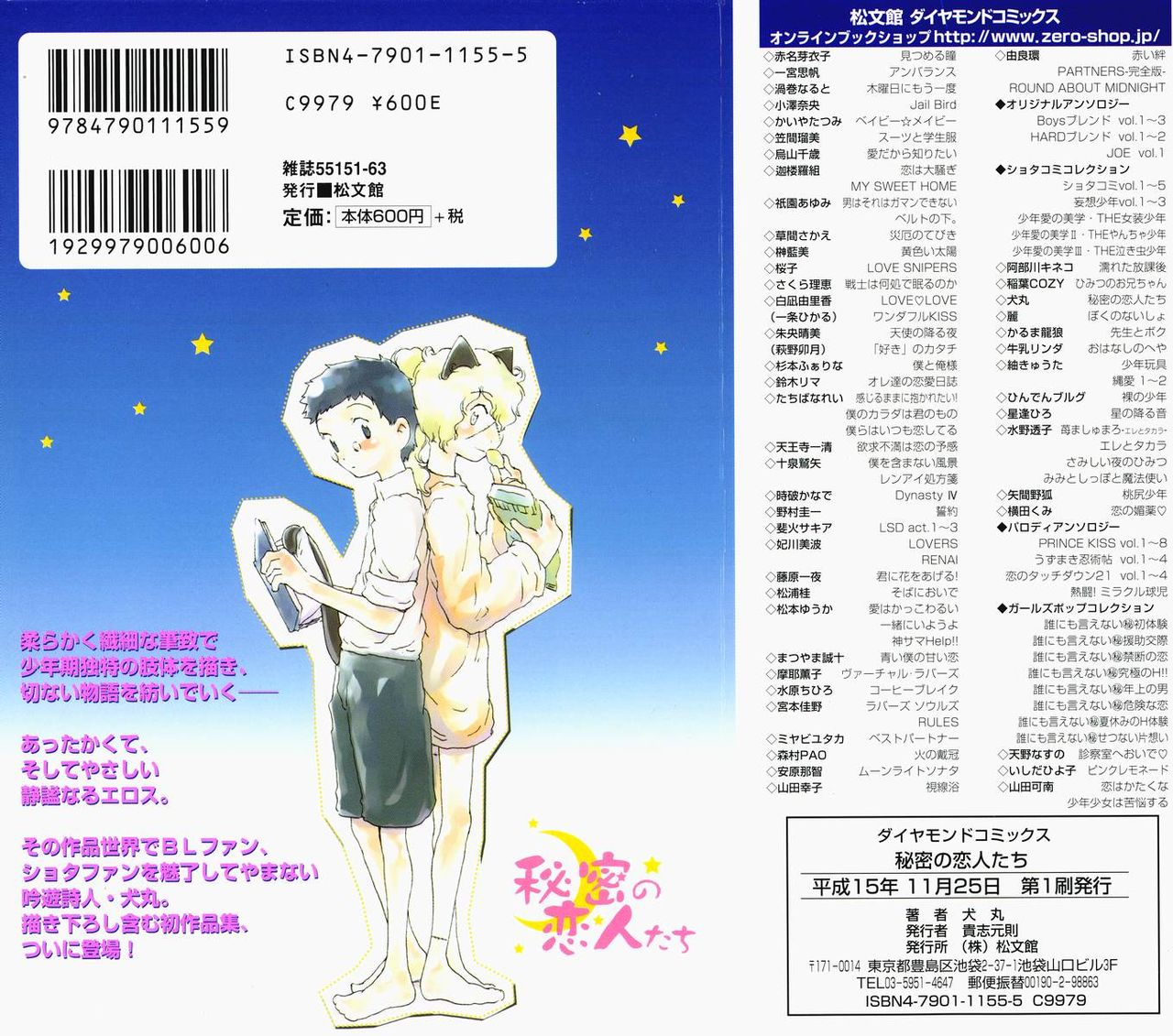 Himitsu no Koibito-tachi page 3 full