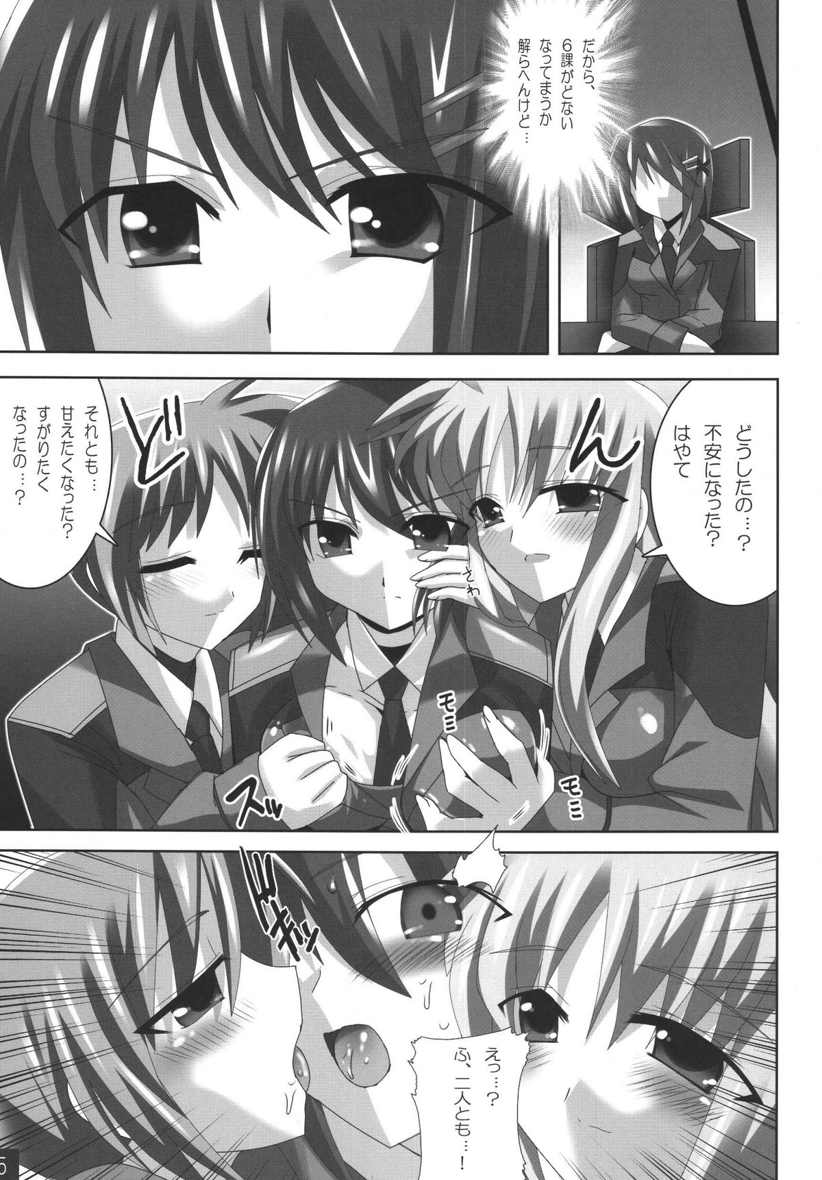 Ecchi na Fate-chan wo Zenryoku Zenkai! Nano page 5 full