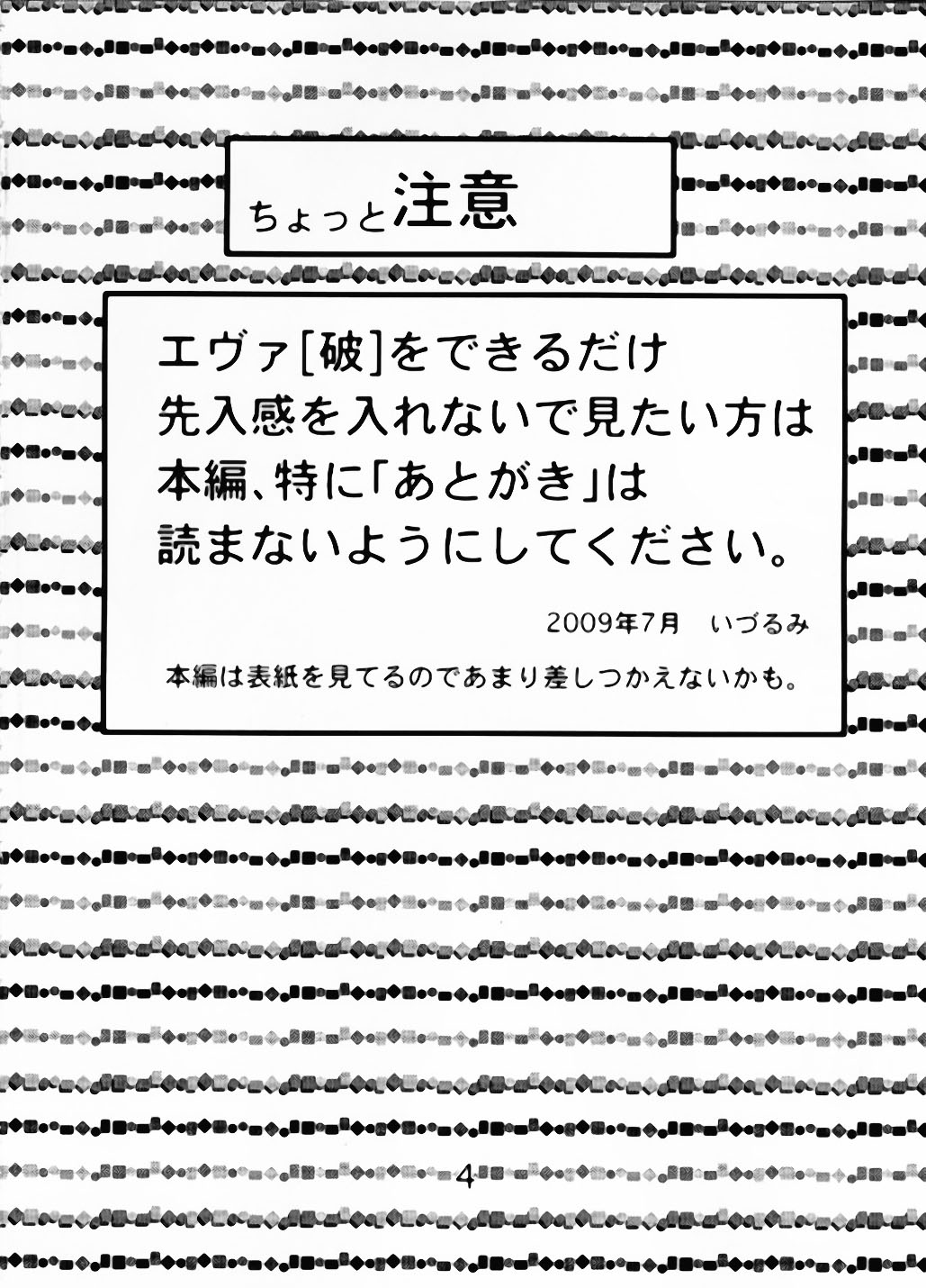 Miesugi T Plugsuit | The Plugsuit that Showed Too Much   =LWB= page 3 full