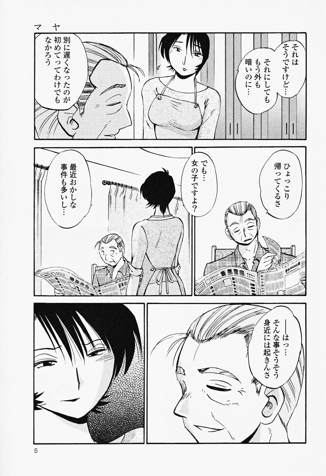 Hadaka no Kusuriyubi 2 page 9 full