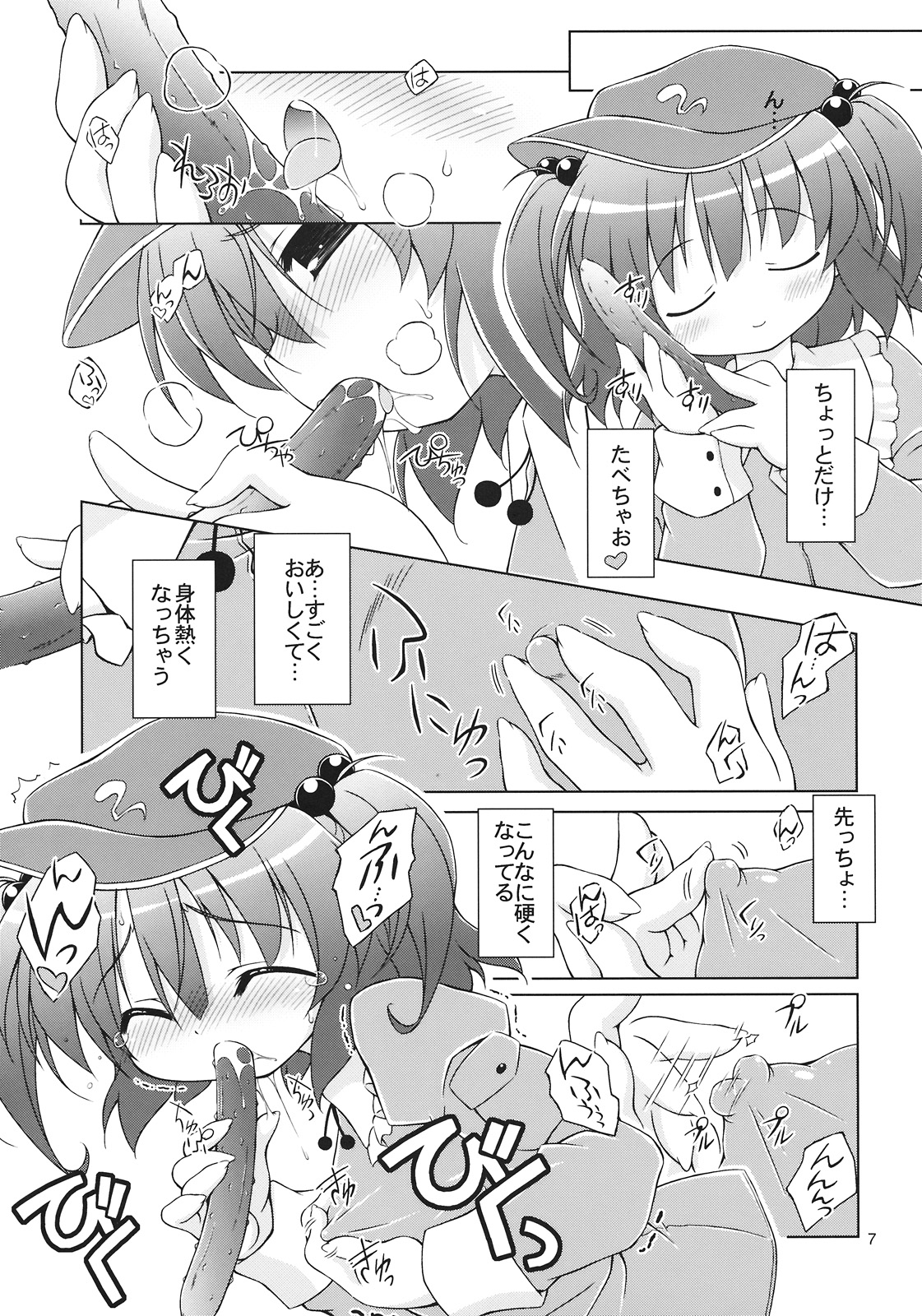 Kyuukkanbou page 7 full