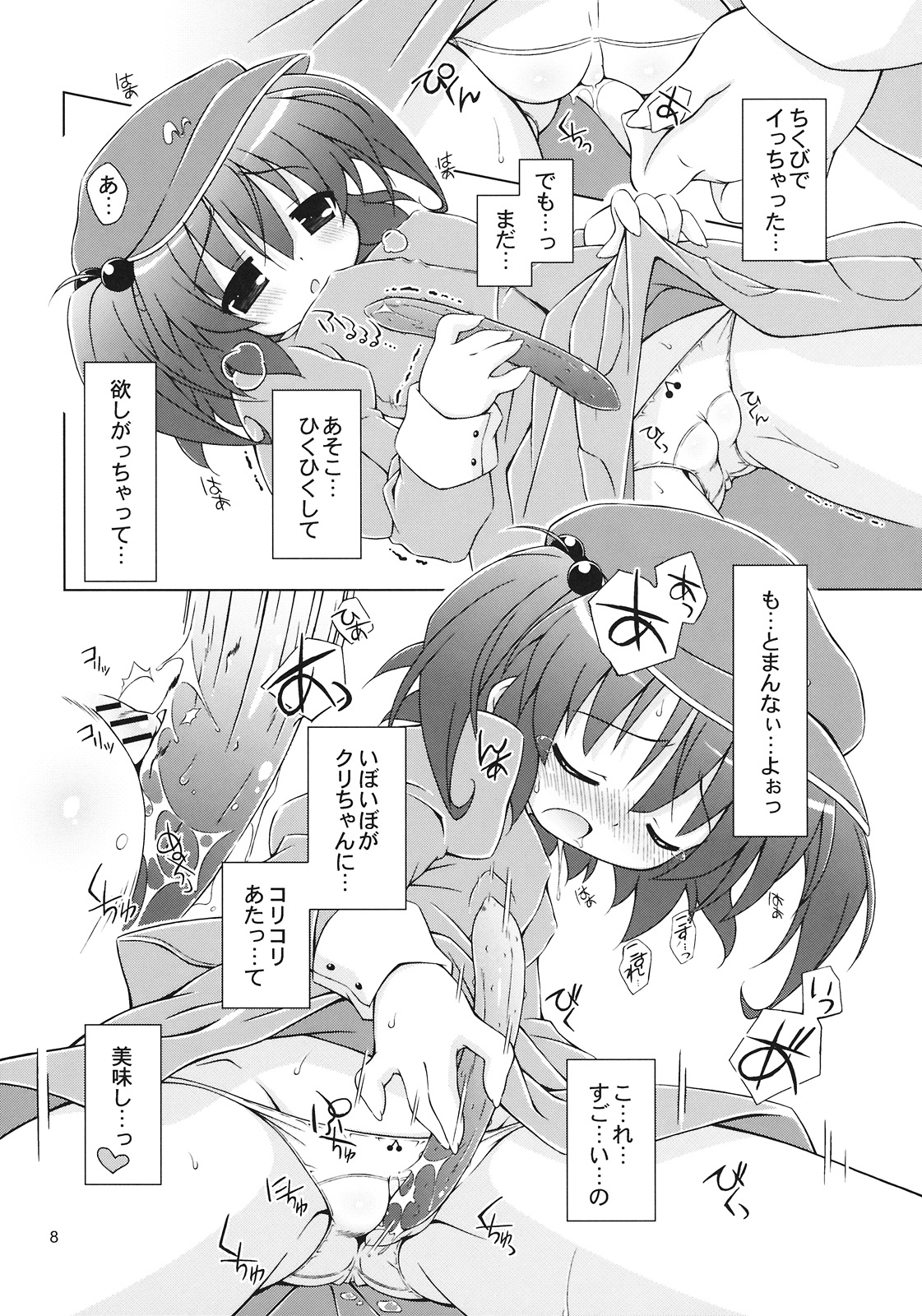 Kyuukkanbou page 8 full