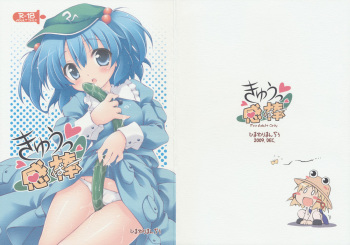 Kyuukkanbou cover