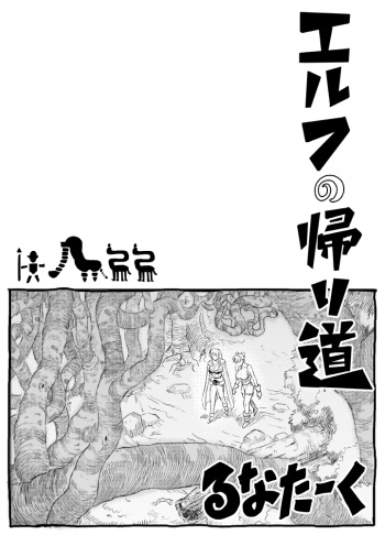 Elf no Kaerimichi cover