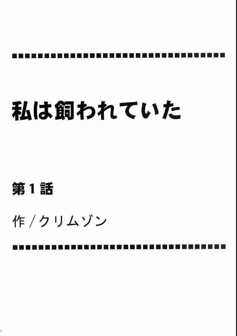 Watashi wa Kawareteita | I Was Kept page 4 full