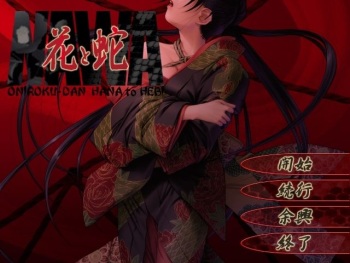 Hana to Hebi cover