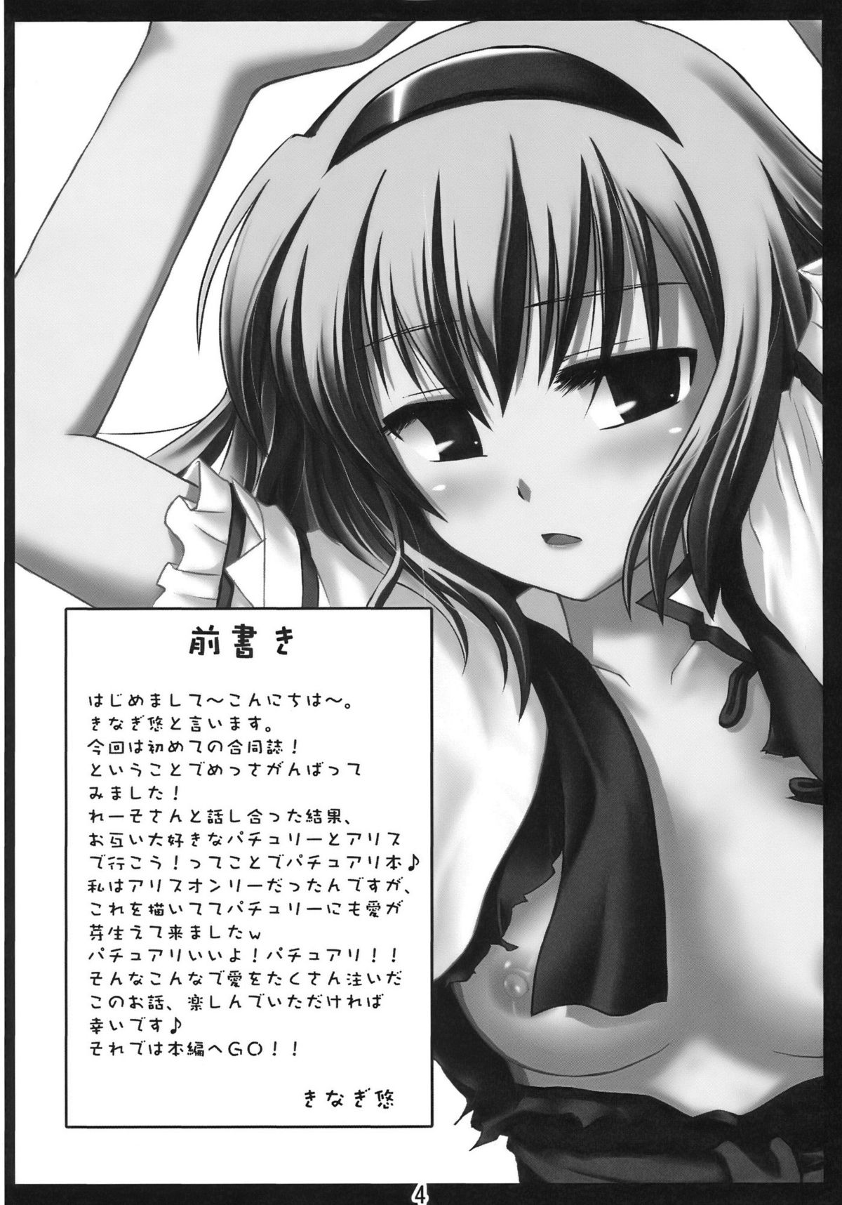 Hiibitsu page 4 full