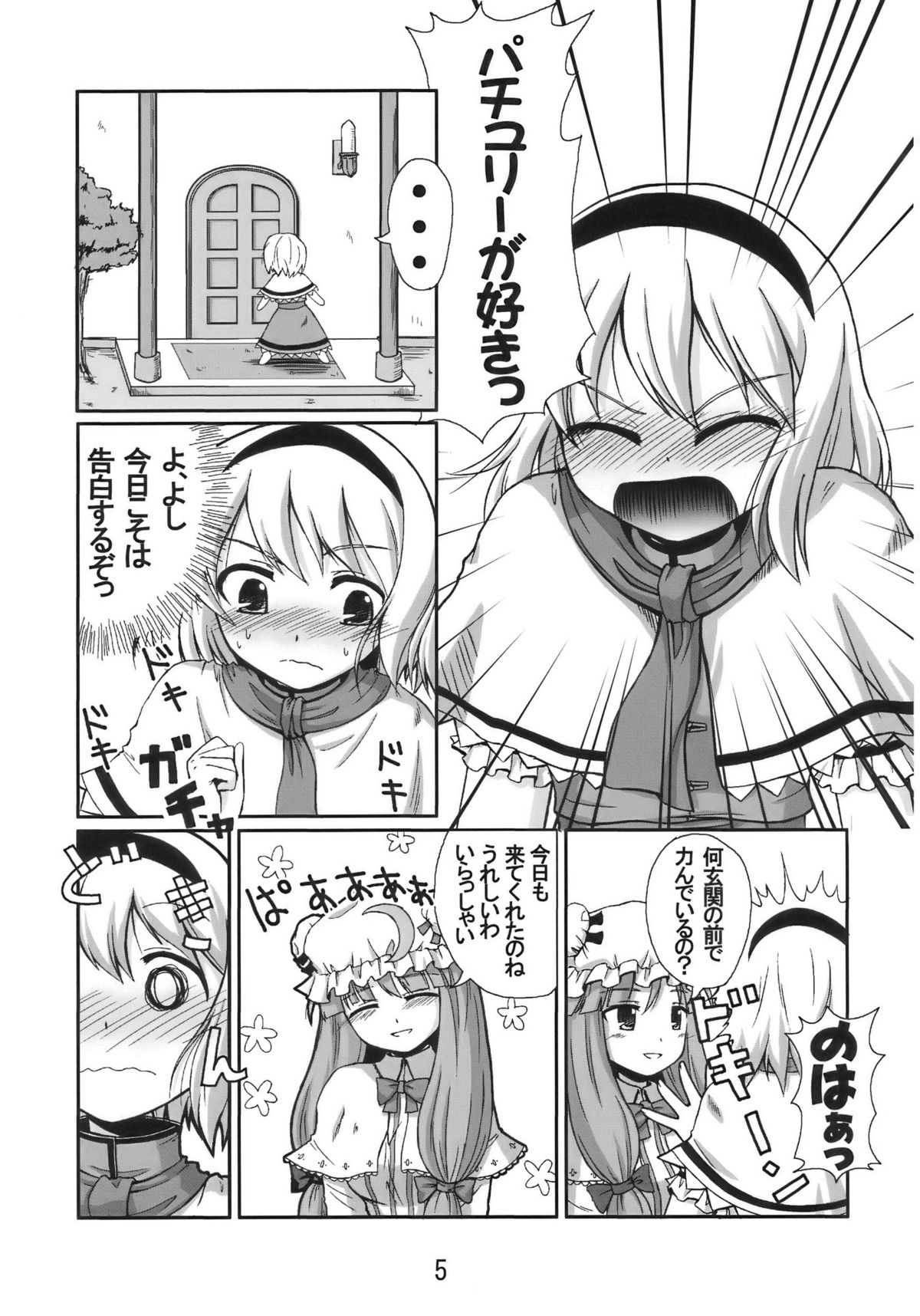 Hiibitsu page 5 full