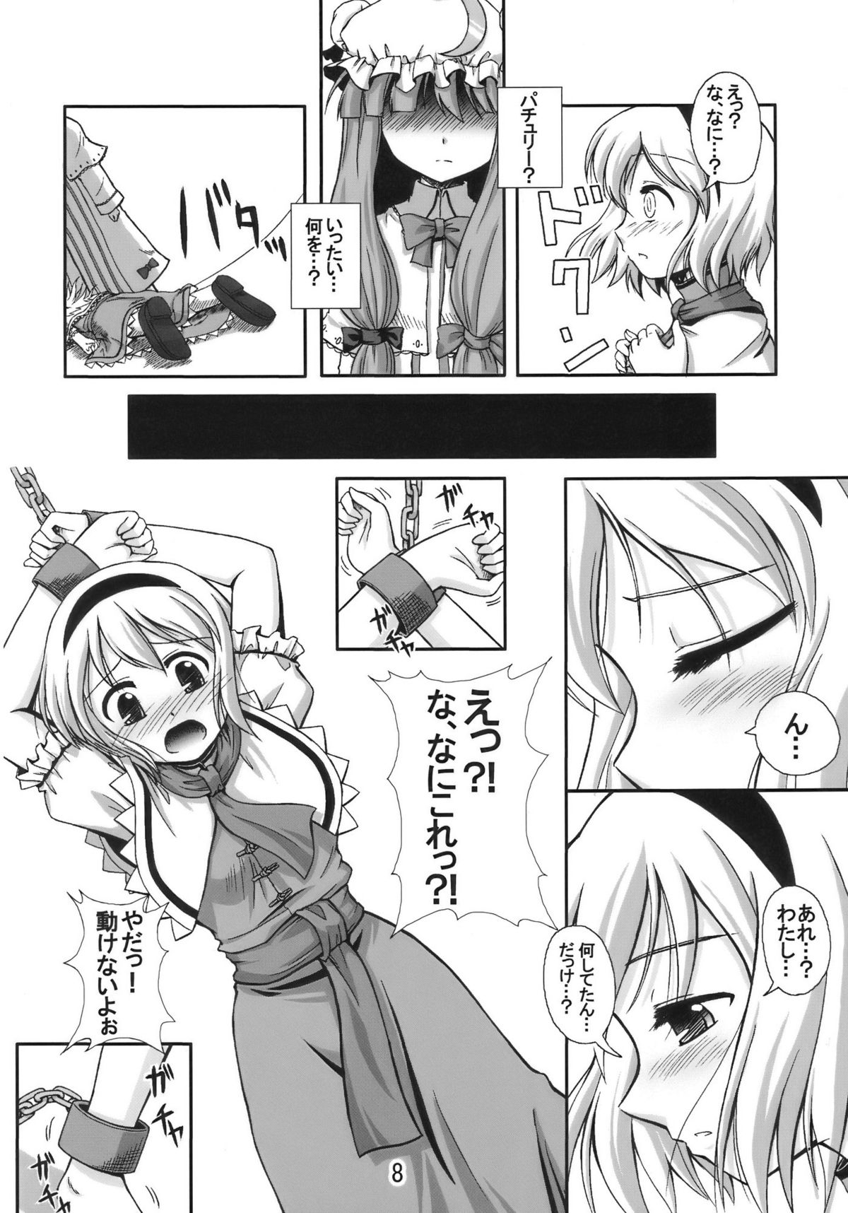 Hiibitsu page 8 full