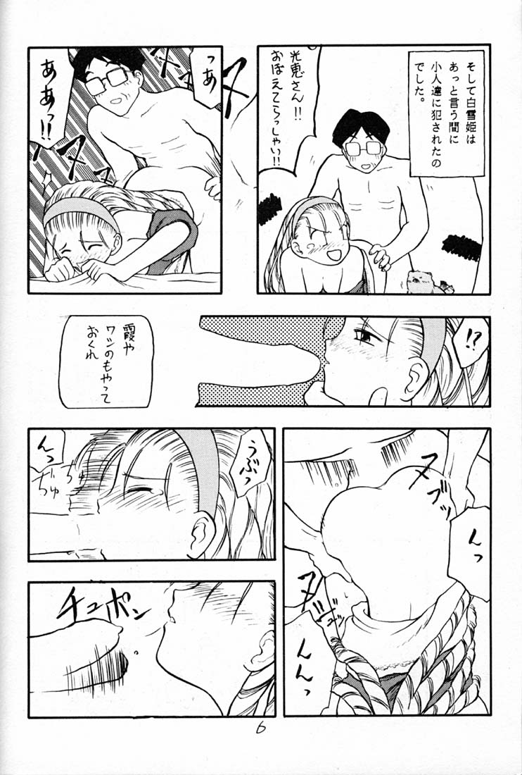 Hyper Tatemaki Roll page 5 full